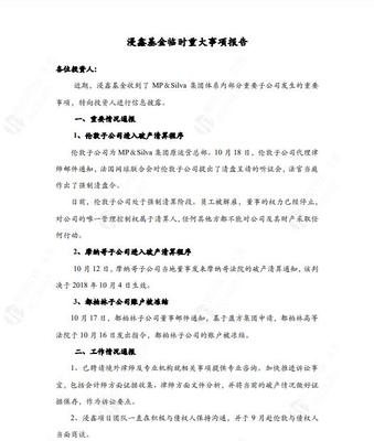 MPS破產(chǎn)后續(xù) 劣后投資人或面臨兌付風(fēng)險(xiǎn)，鉅派投資兩只產(chǎn)品踩雷調(diào)查